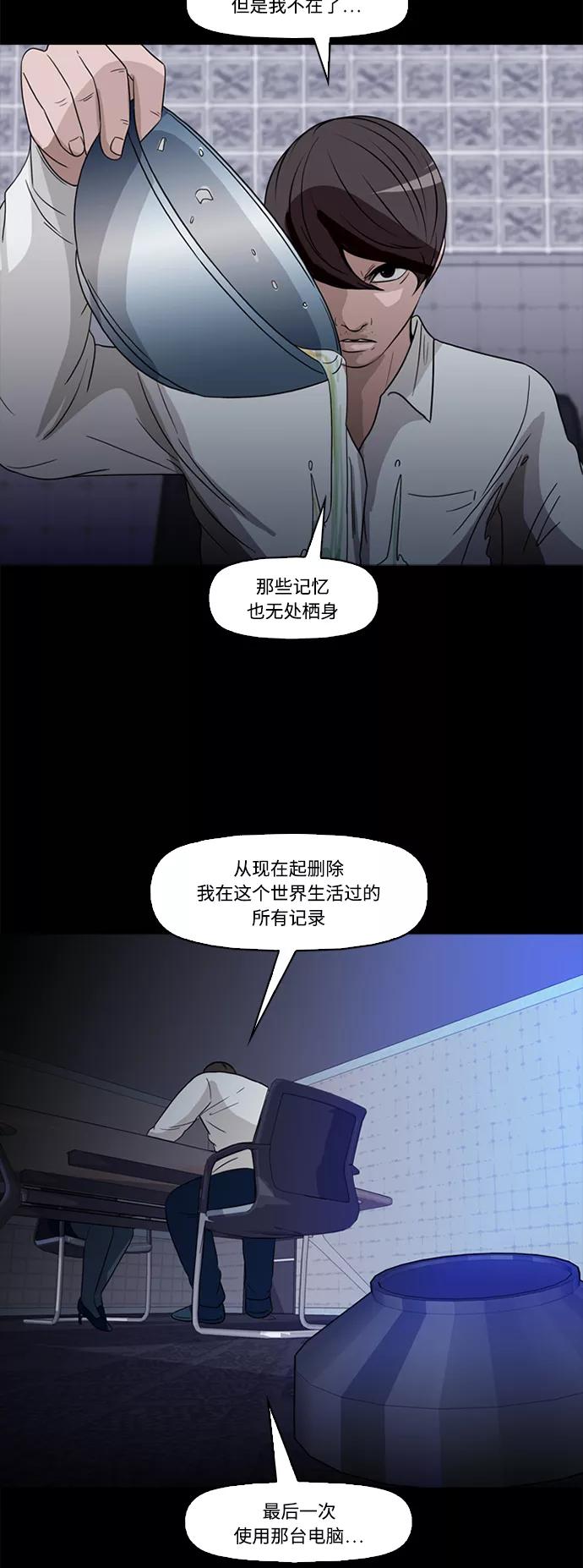 《记忆操纵师》第70话 第44页