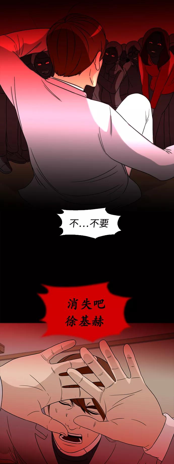 《记忆操纵师》第70话 第8页