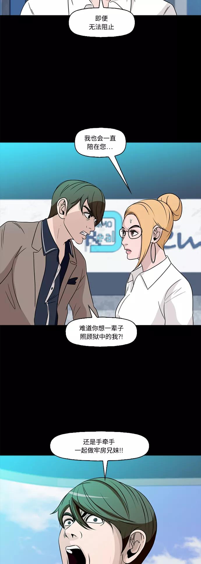 《记忆操纵师》第70话 第26页