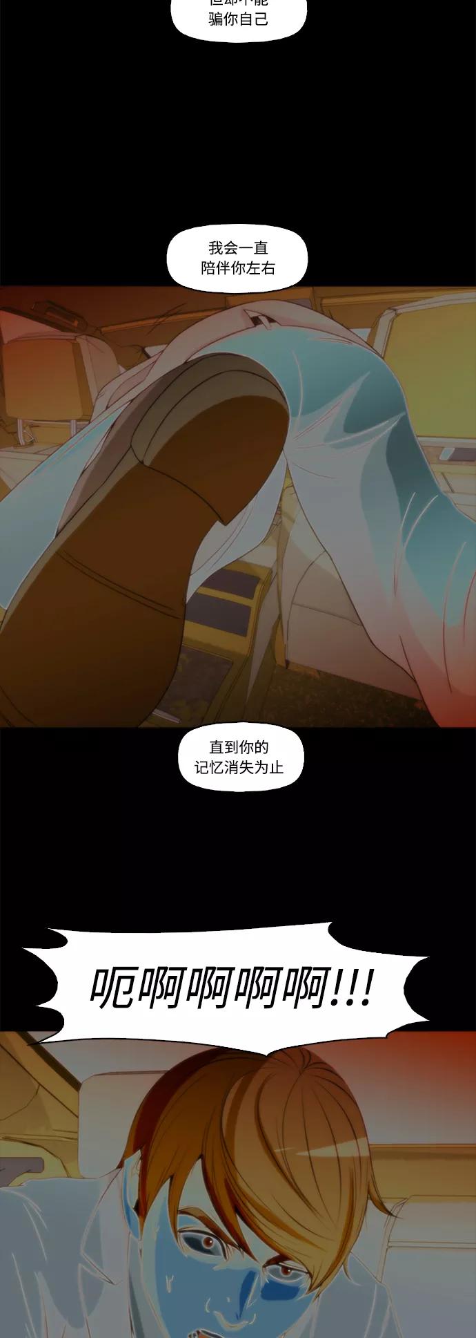 《记忆操纵师》第70话 第17页