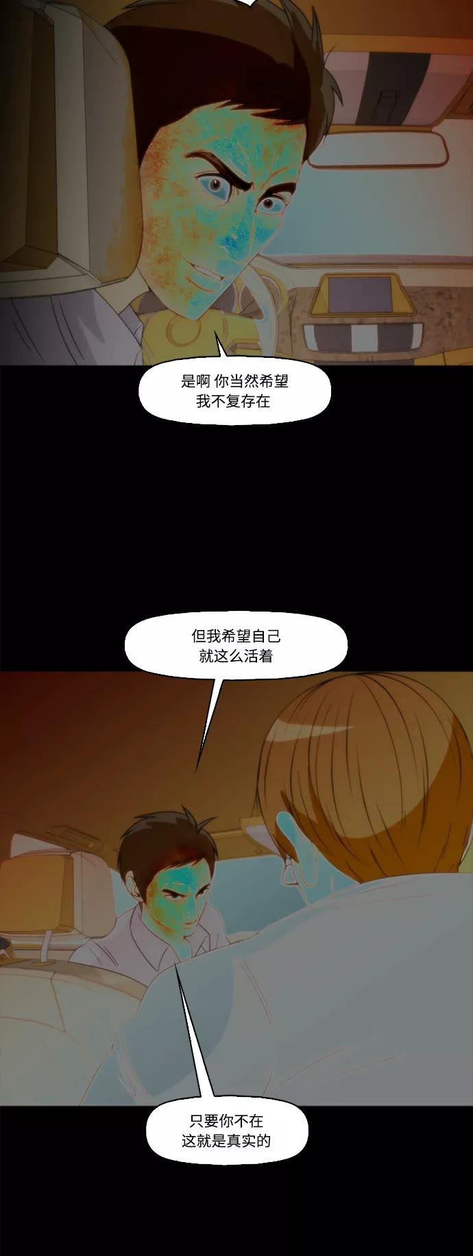 《记忆操纵师》第70话 第15页