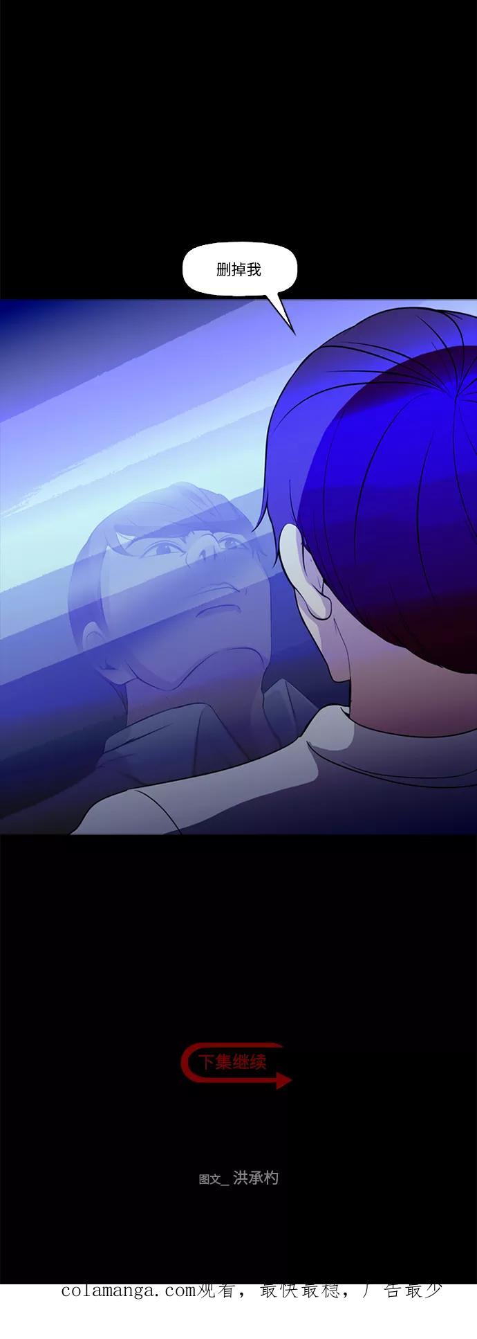 《记忆操纵师》第70话 第45页