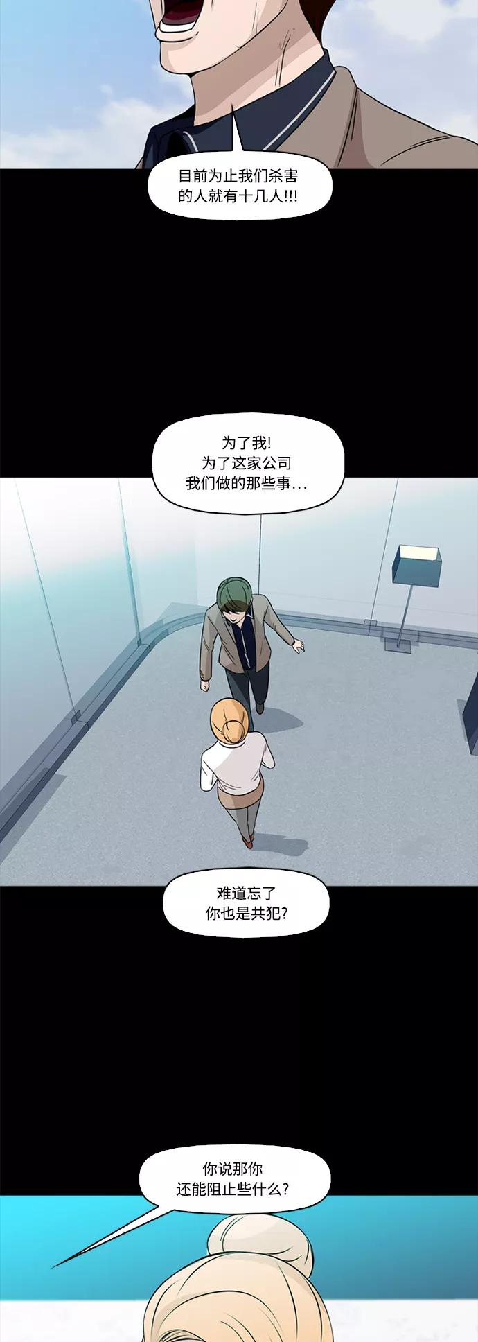 《记忆操纵师》第70话 第27页