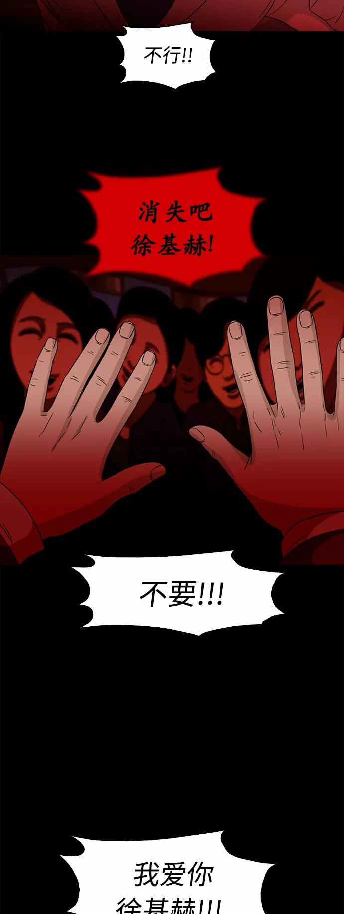《记忆操纵师》第70话 第9页