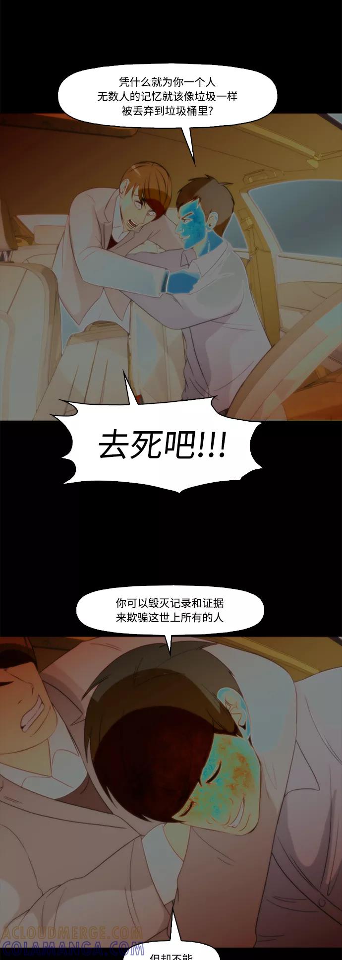 《记忆操纵师》第70话 第16页
