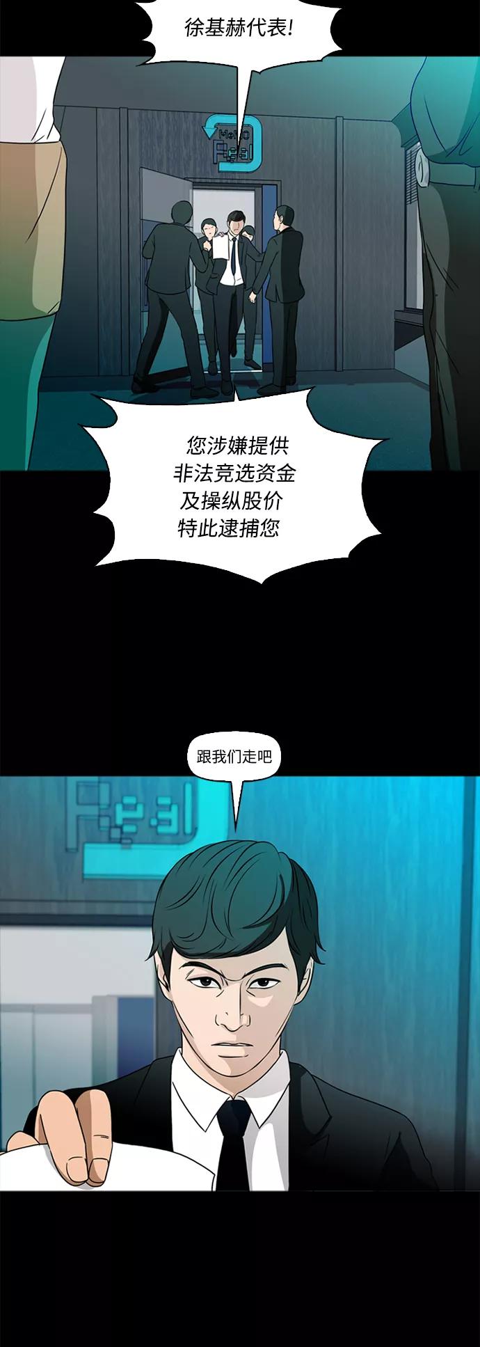 《记忆操纵师》第70话 第30页