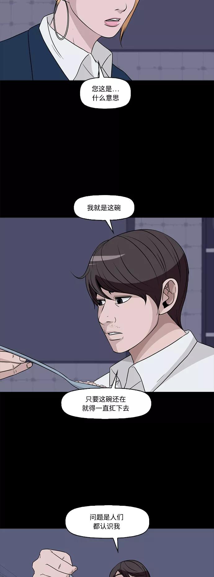 《记忆操纵师》第70话 第42页