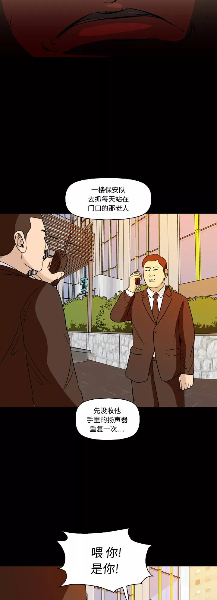 《记忆操纵师》第71话 第36页