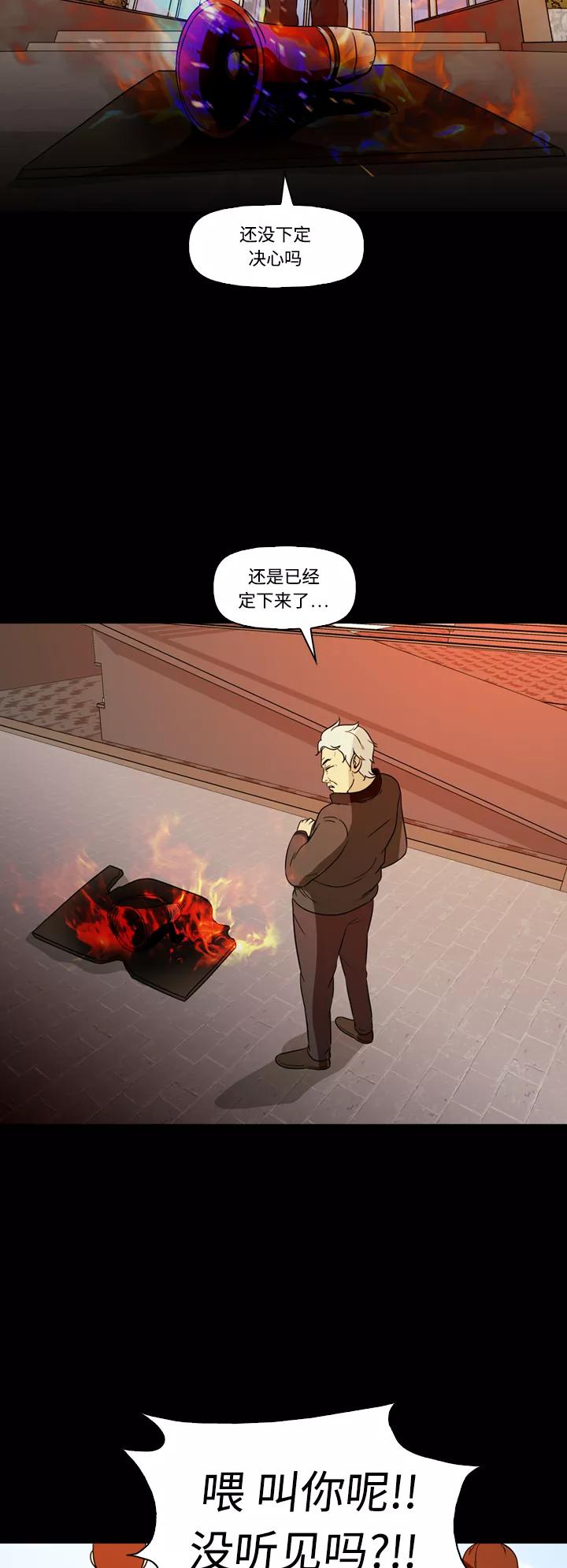 《记忆操纵师》第71话 第39页