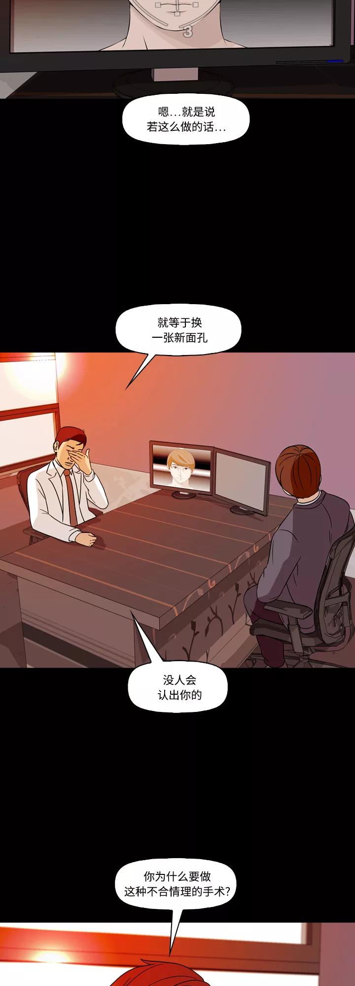 《记忆操纵师》第71话 第20页
