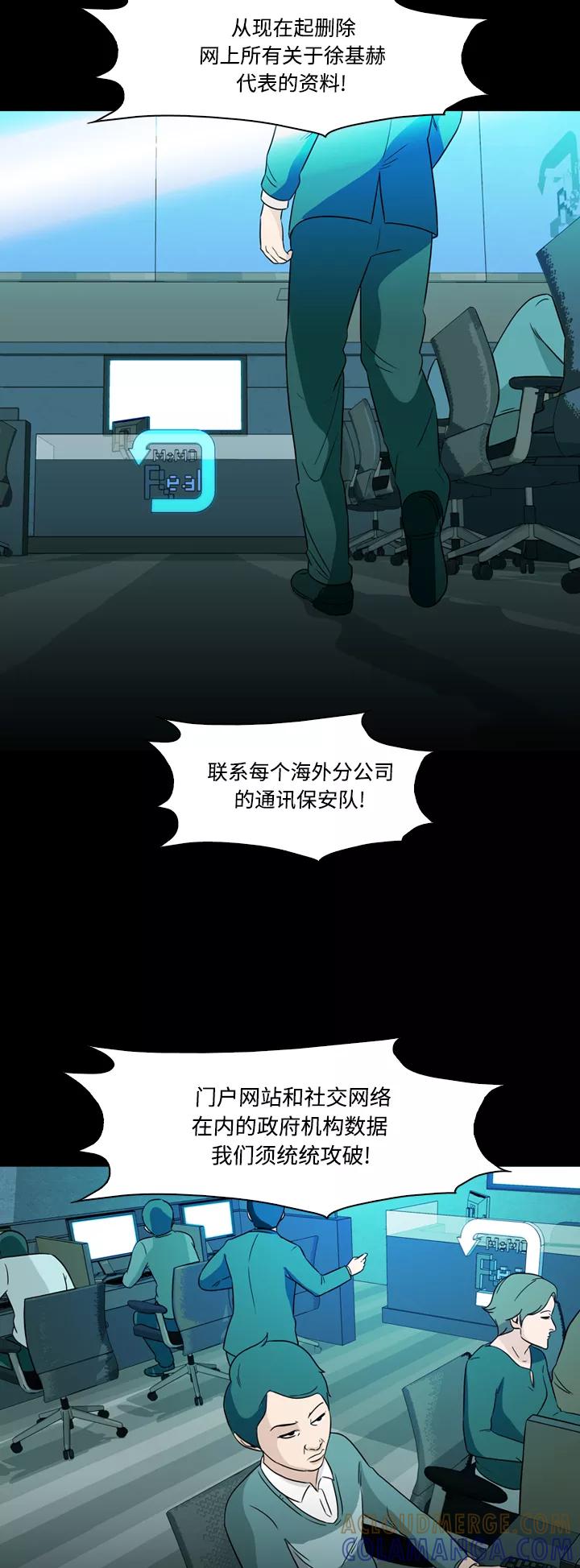 《记忆操纵师》第71话 第7页