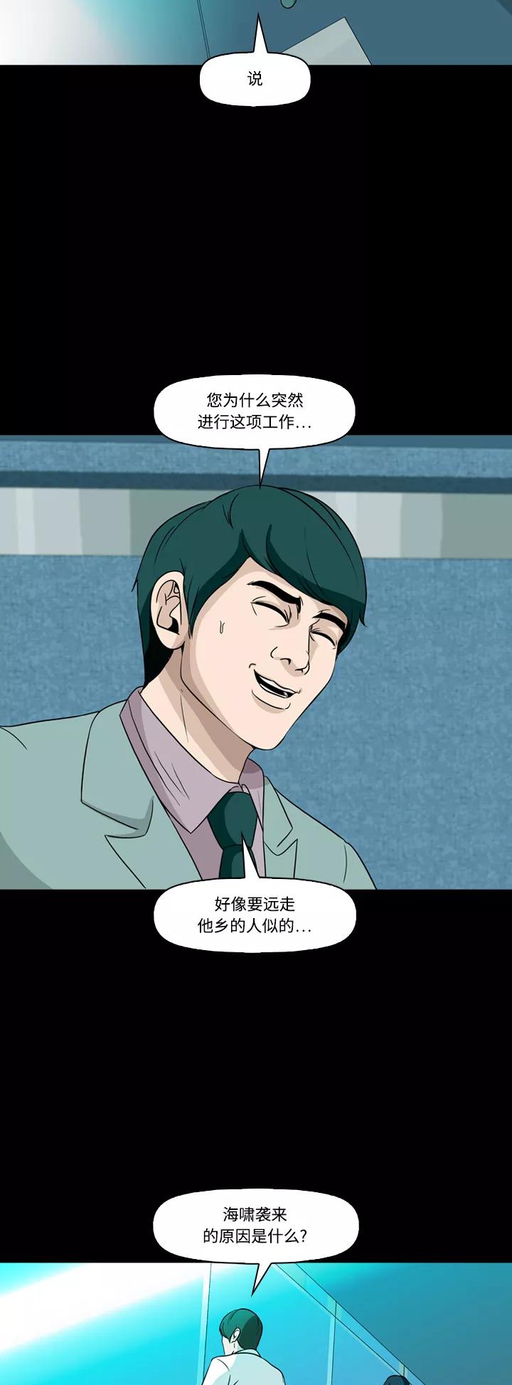 《记忆操纵师》第71话 第11页