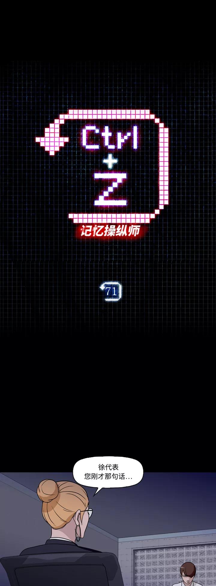 《记忆操纵师》第71话 第3页