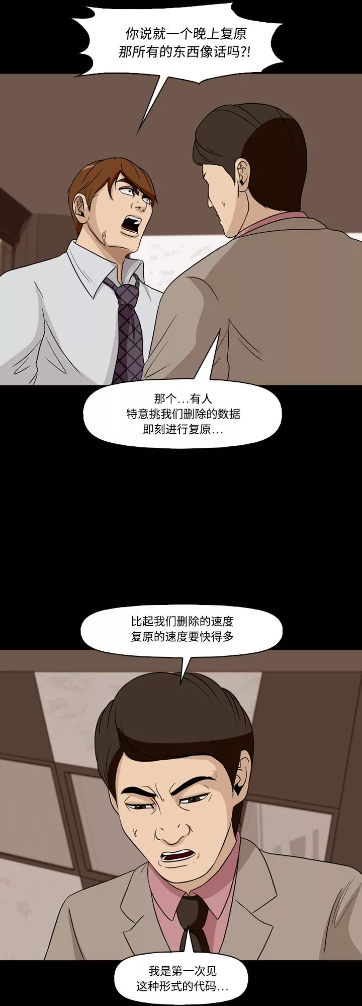 《记忆操纵师》第71话 第26页