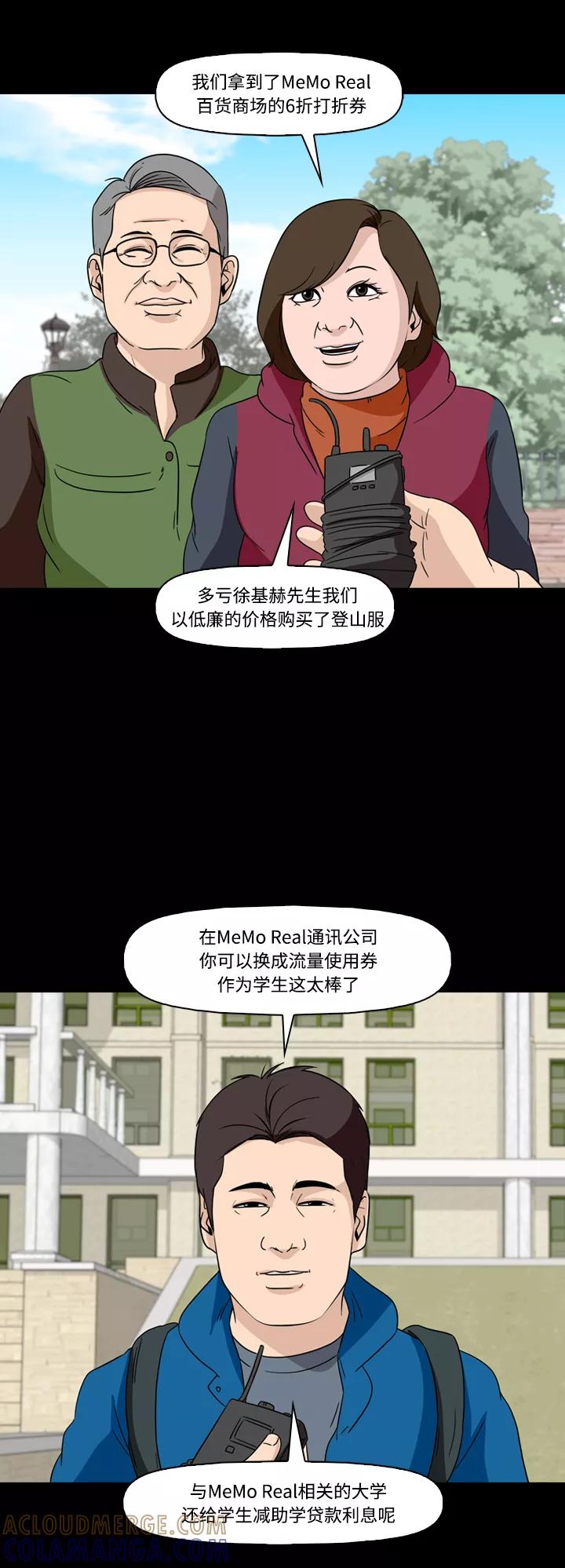 《记忆操纵师》第71话 第16页