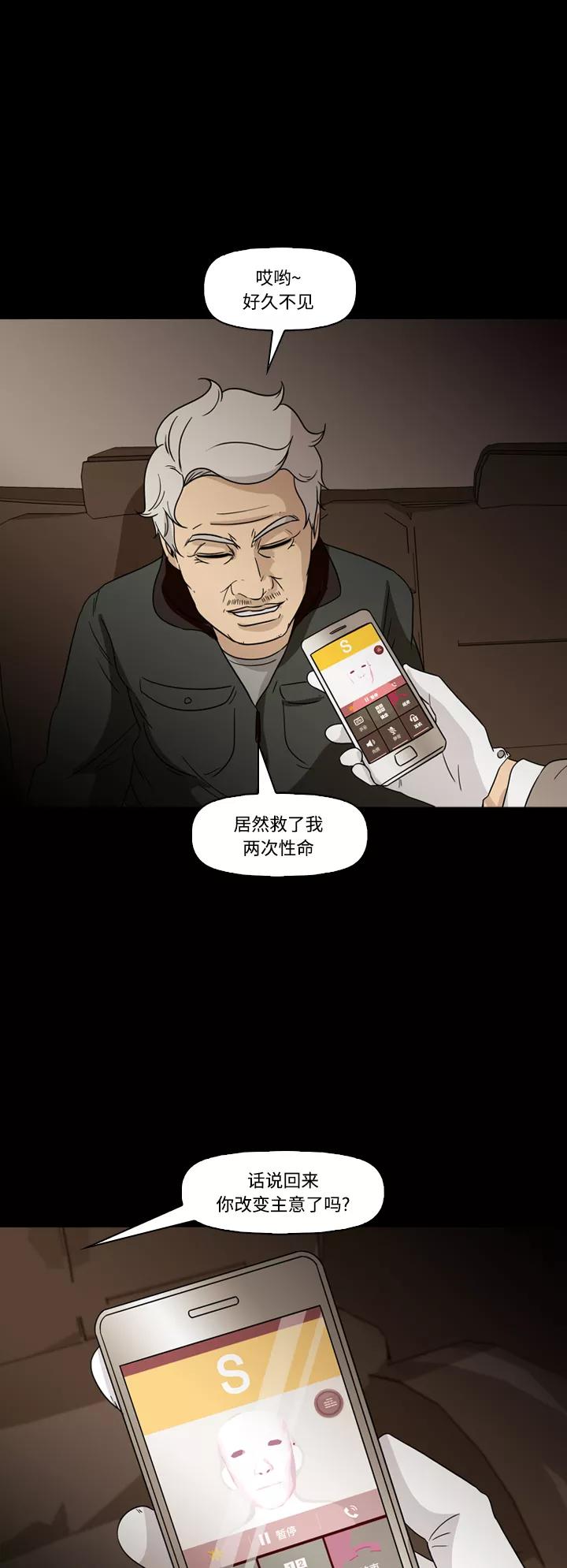 《记忆操纵师》第71话 第44页