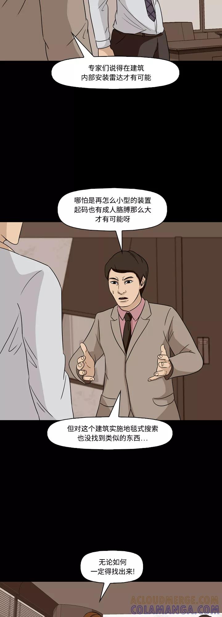 《记忆操纵师》第71话 第28页