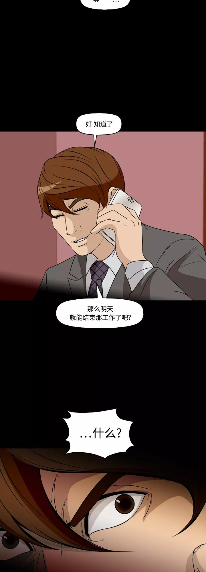 《记忆操纵师》第71话 第23页