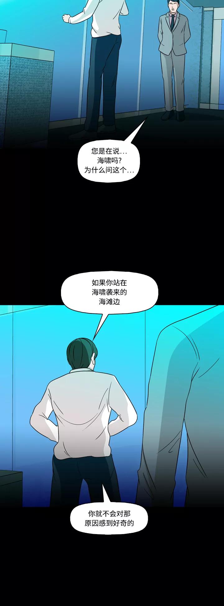 《记忆操纵师》第71话 第12页