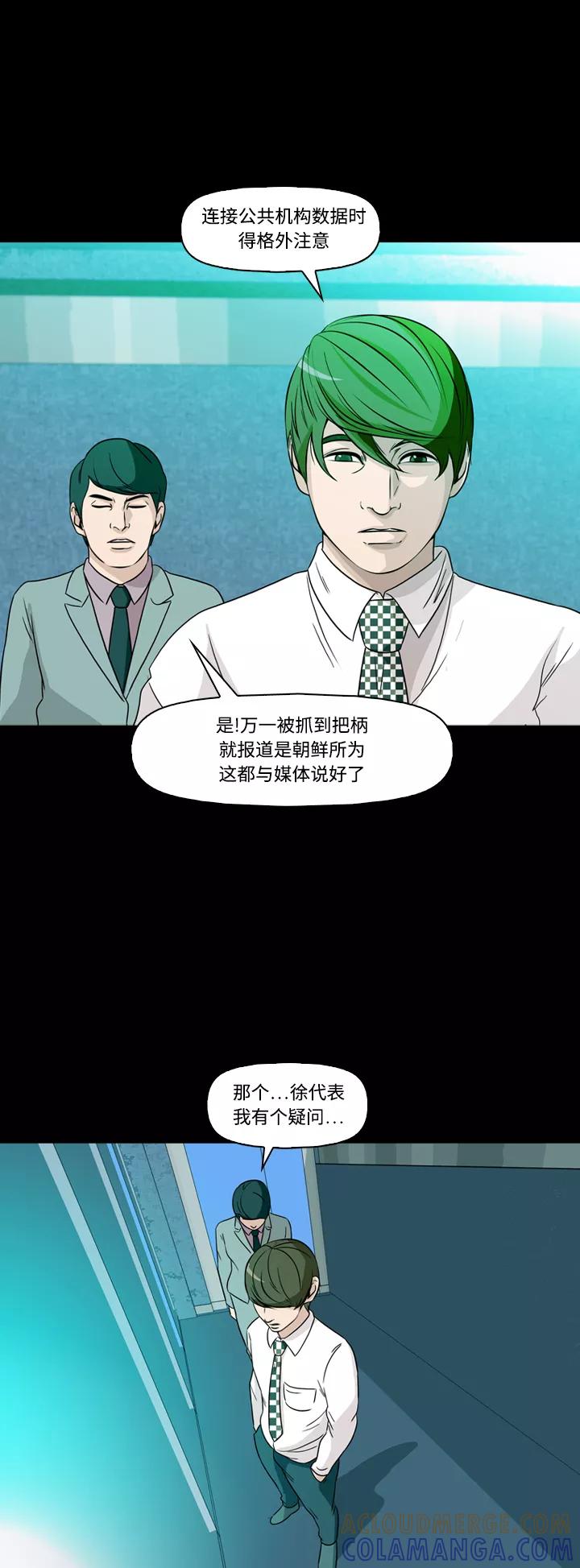 《记忆操纵师》第71话 第10页