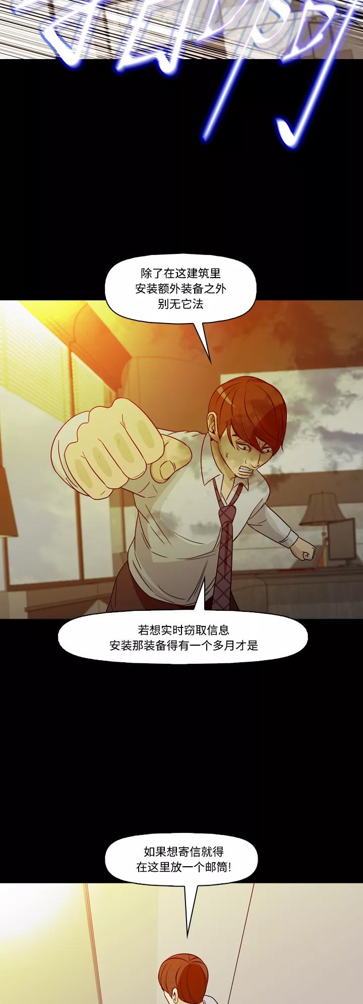 《记忆操纵师》第71话 第32页
