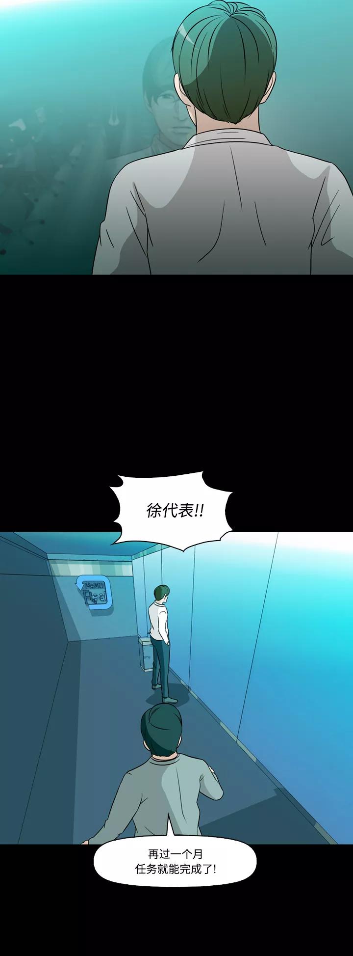《记忆操纵师》第71话 第9页