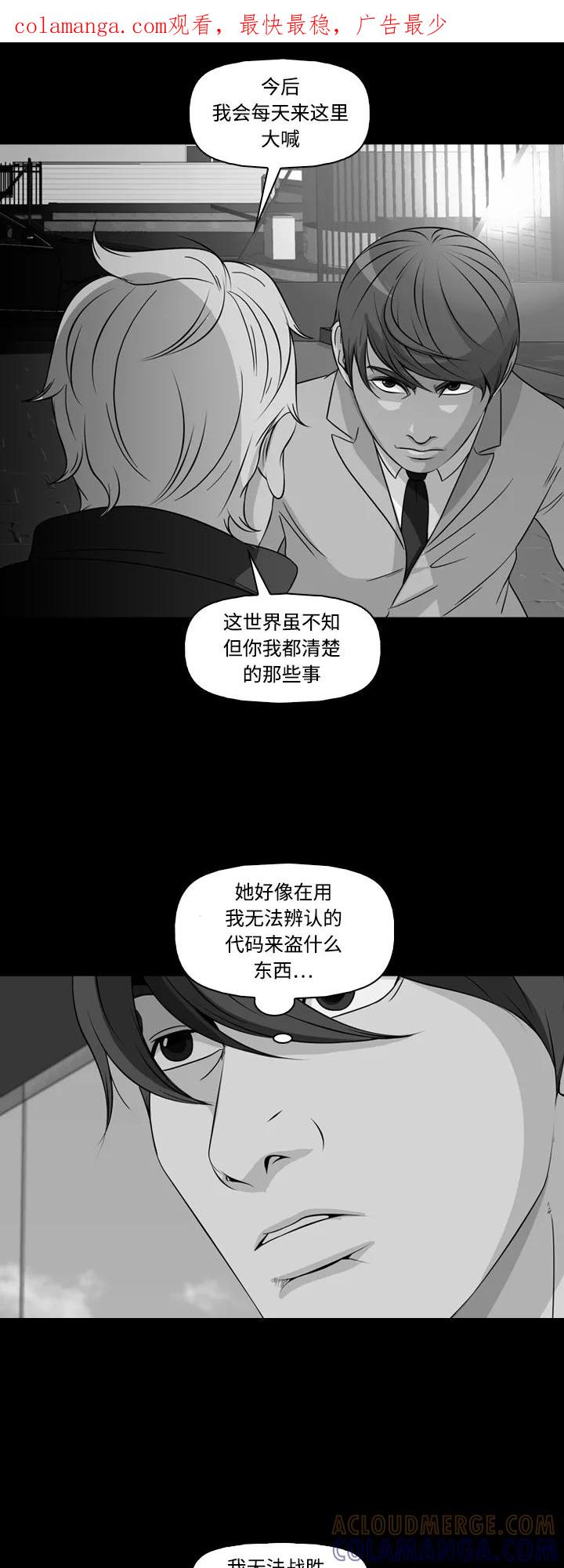 《记忆操纵师》第71话 第1页