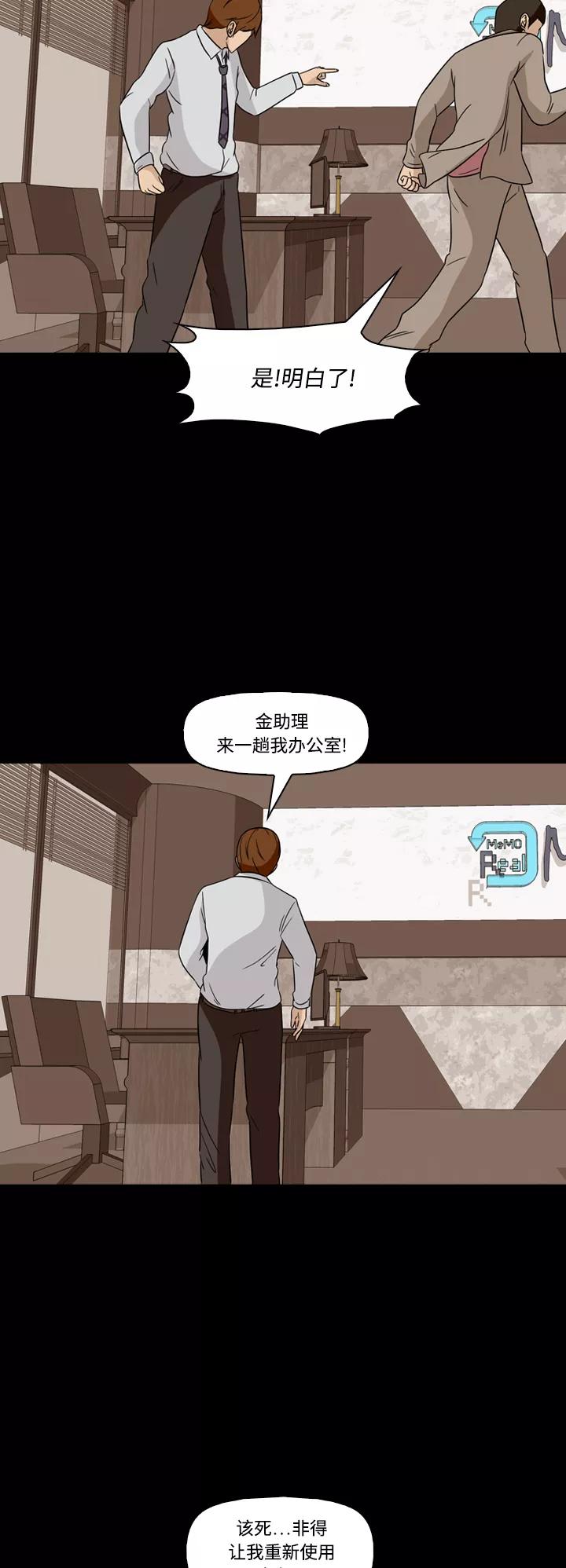 《记忆操纵师》第71话 第29页