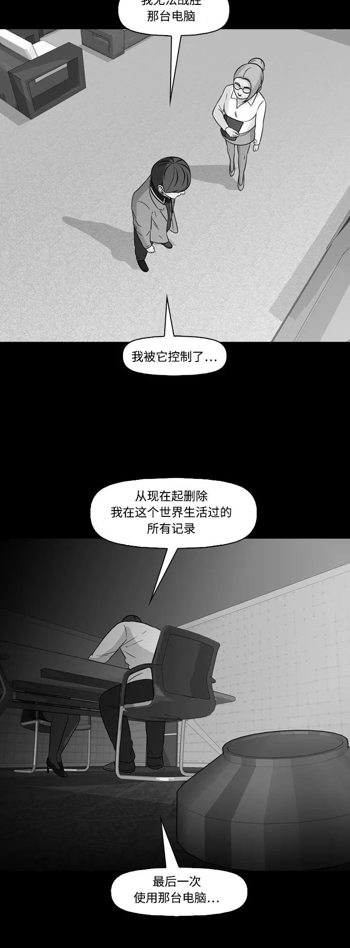 《记忆操纵师》第71话 第2页
