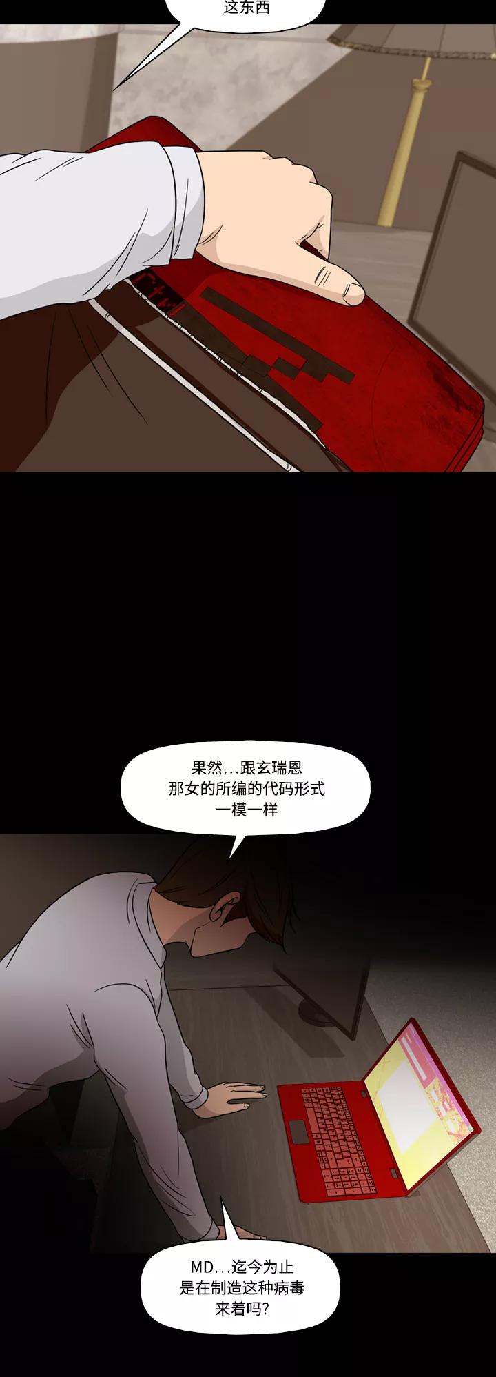 《记忆操纵师》第71话 第30页