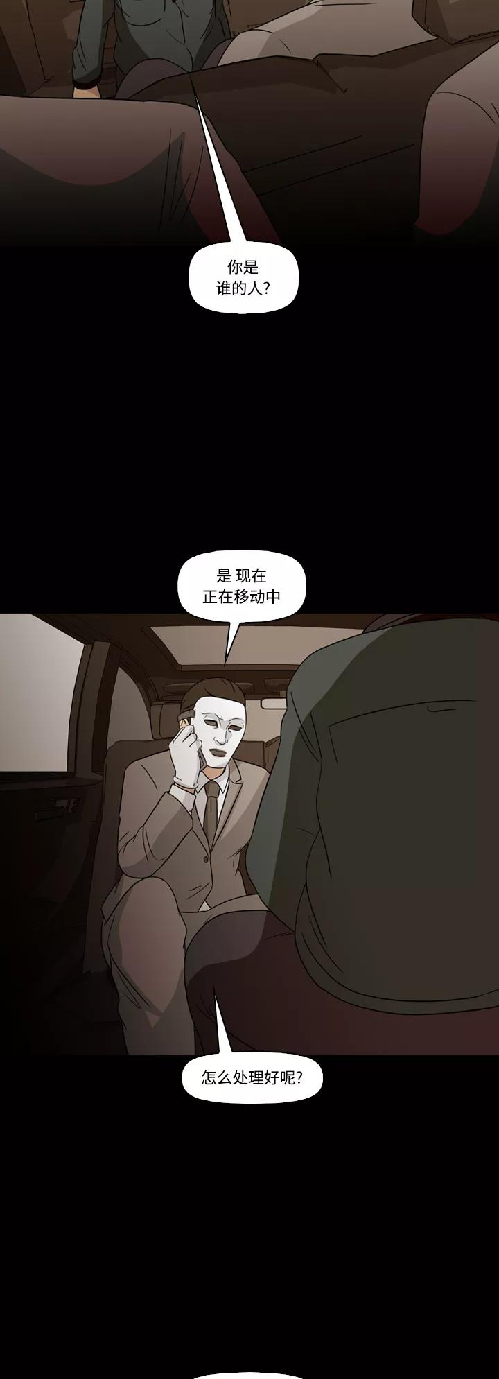 《记忆操纵师》第71话 第42页