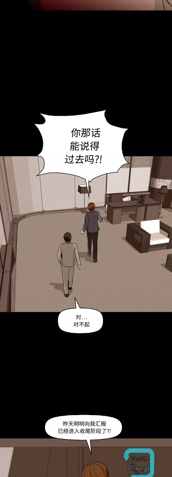 《记忆操纵师》第71话 第24页