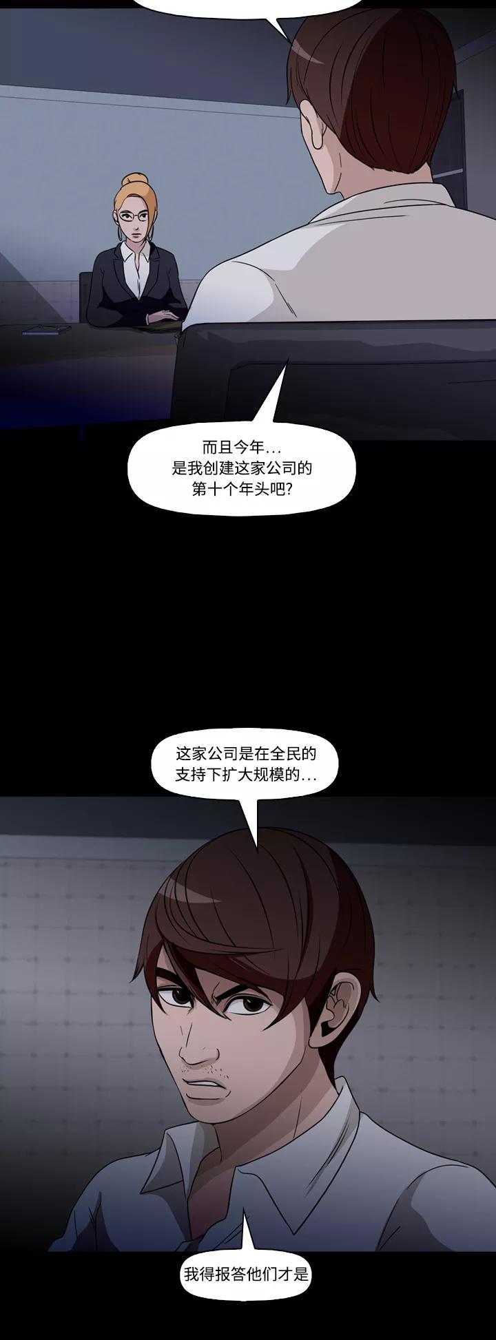 《记忆操纵师》第71话 第5页