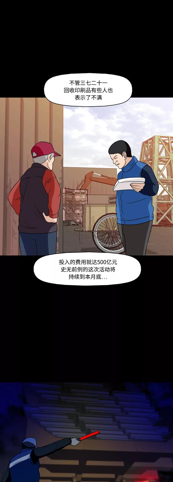 《记忆操纵师》第71话 第17页