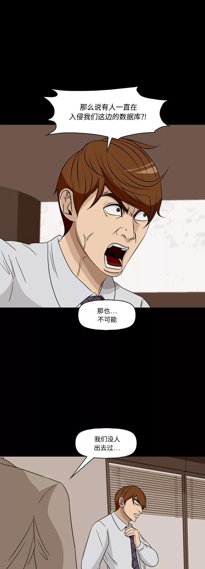 《记忆操纵师》第71话 第27页