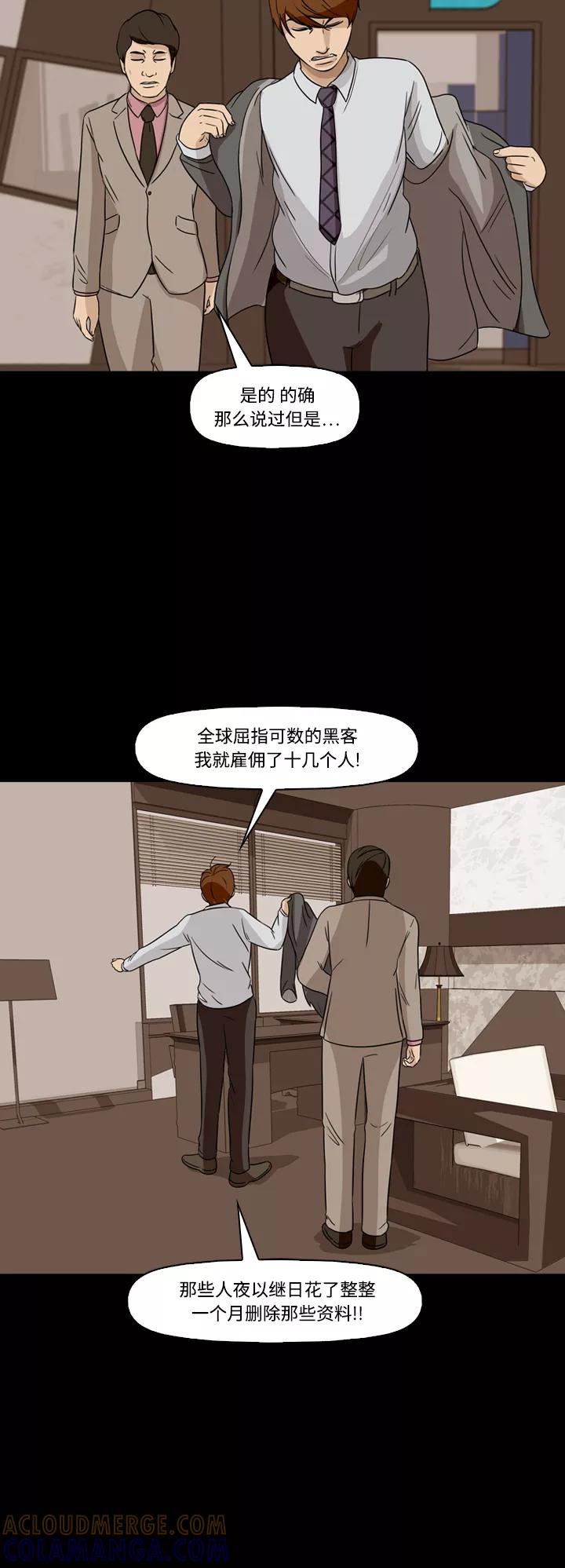 《记忆操纵师》第71话 第25页