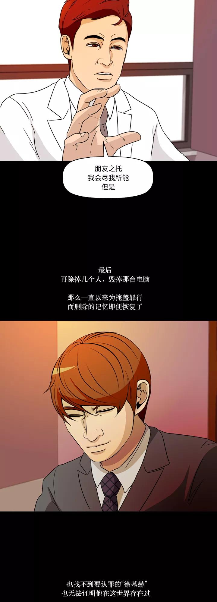 《记忆操纵师》第71话 第21页