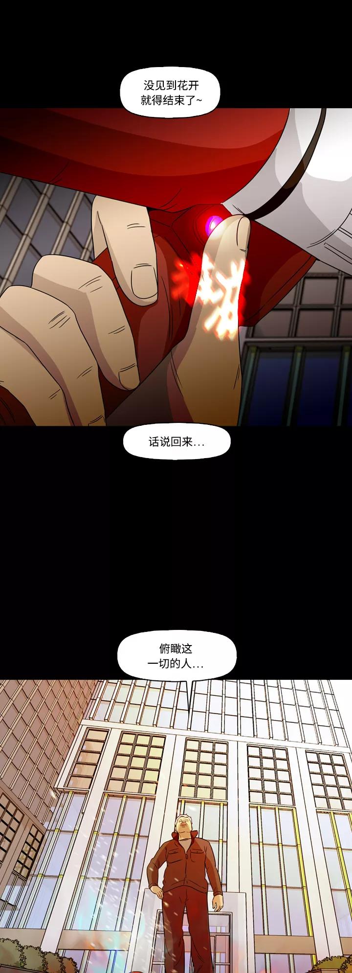 《记忆操纵师》第71话 第38页