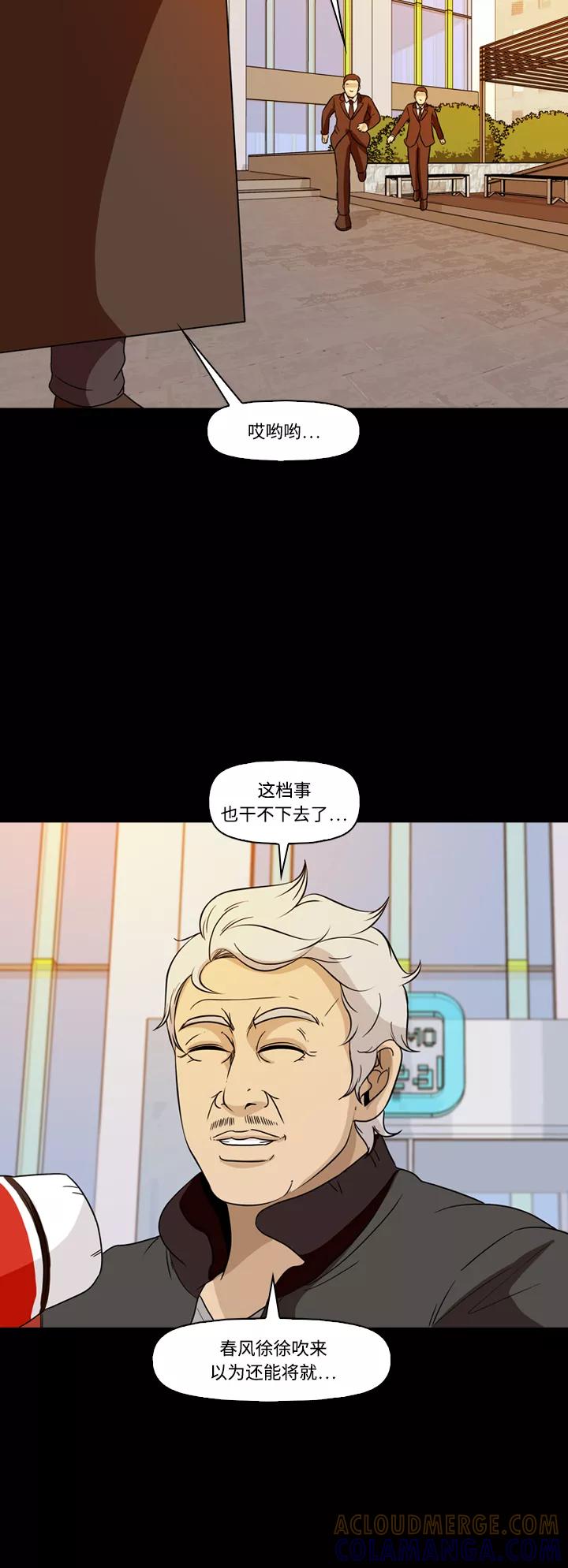 《记忆操纵师》第71话 第37页