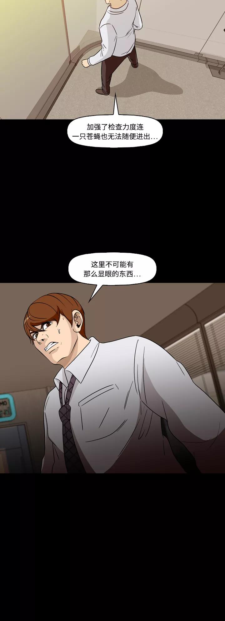 《记忆操纵师》第71话 第33页