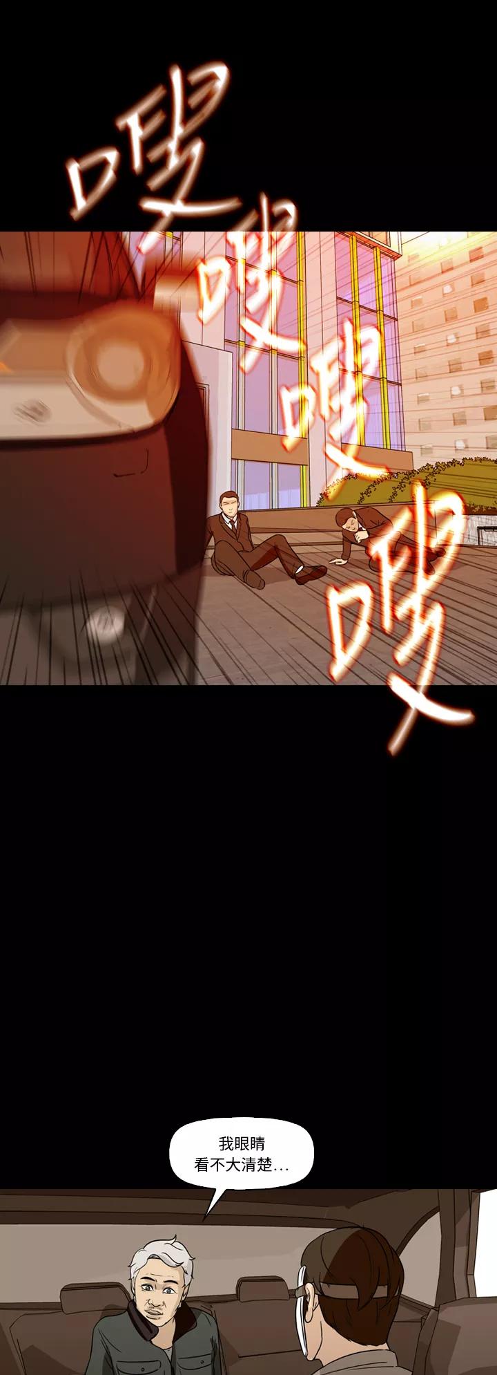 《记忆操纵师》第71话 第41页