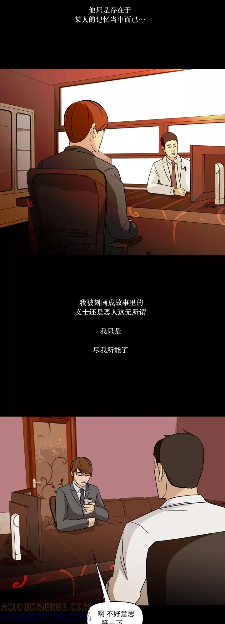 《记忆操纵师》第71话 第22页