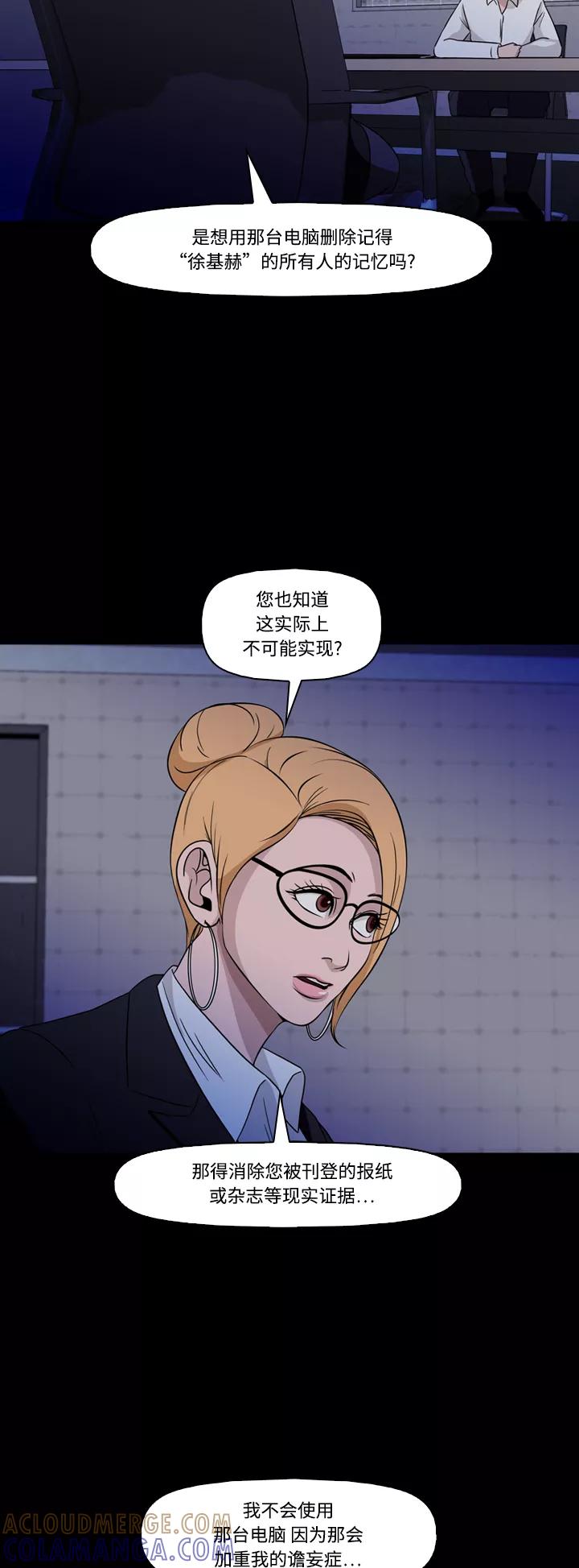《记忆操纵师》第71话 第4页