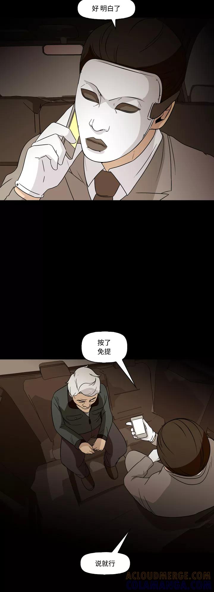 《记忆操纵师》第71话 第43页