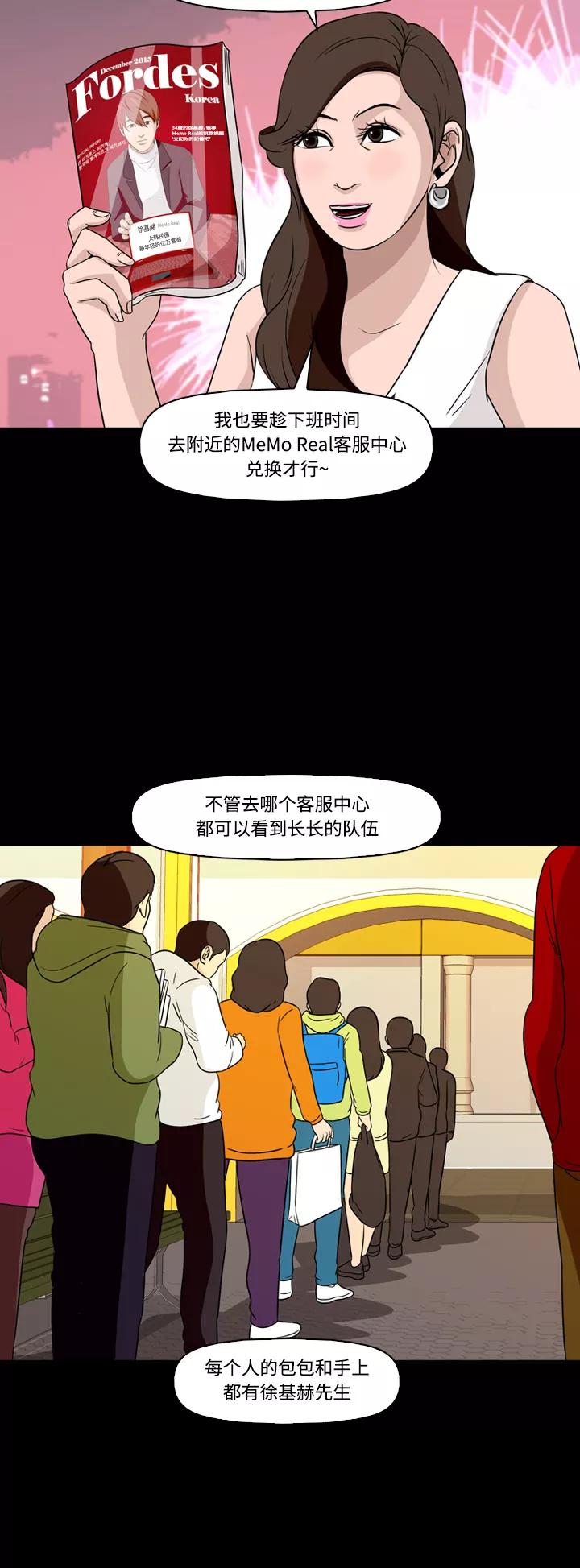 《记忆操纵师》第71话 第15页
