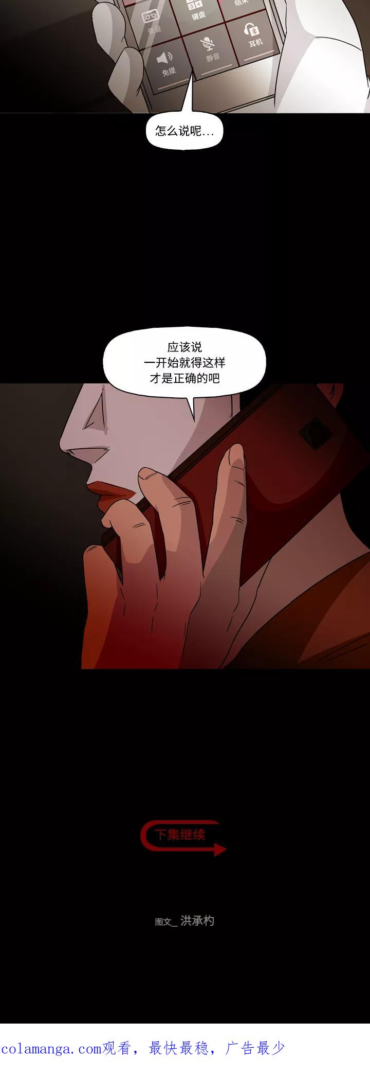 《记忆操纵师》第71话 第45页