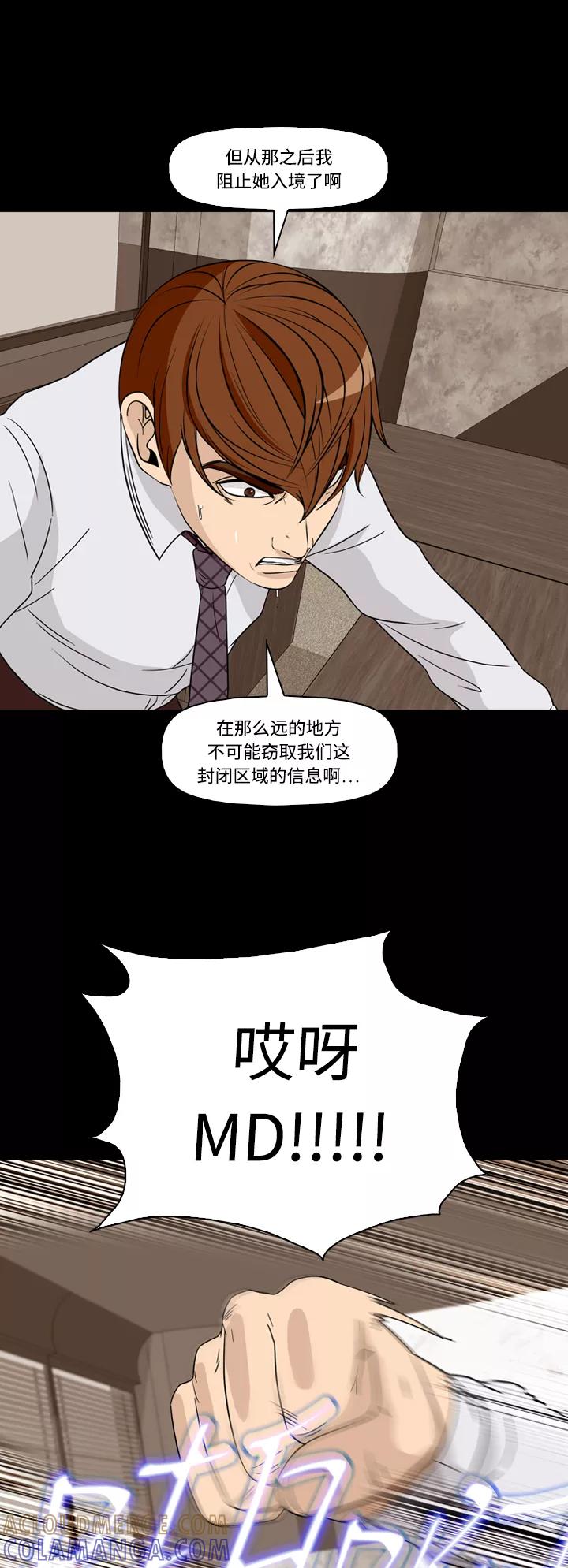 《记忆操纵师》第71话 第31页