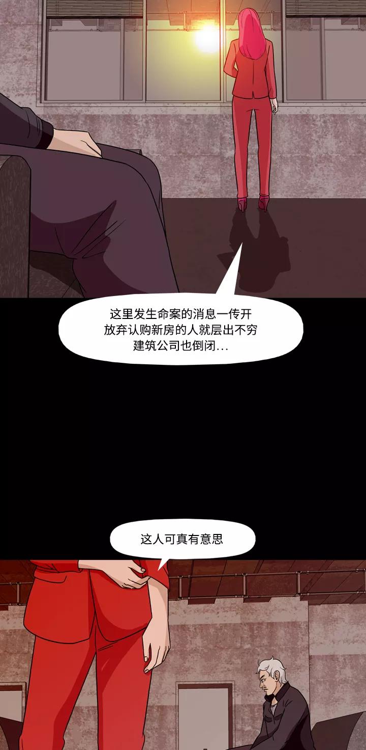 《记忆操纵师》第72话 第36页