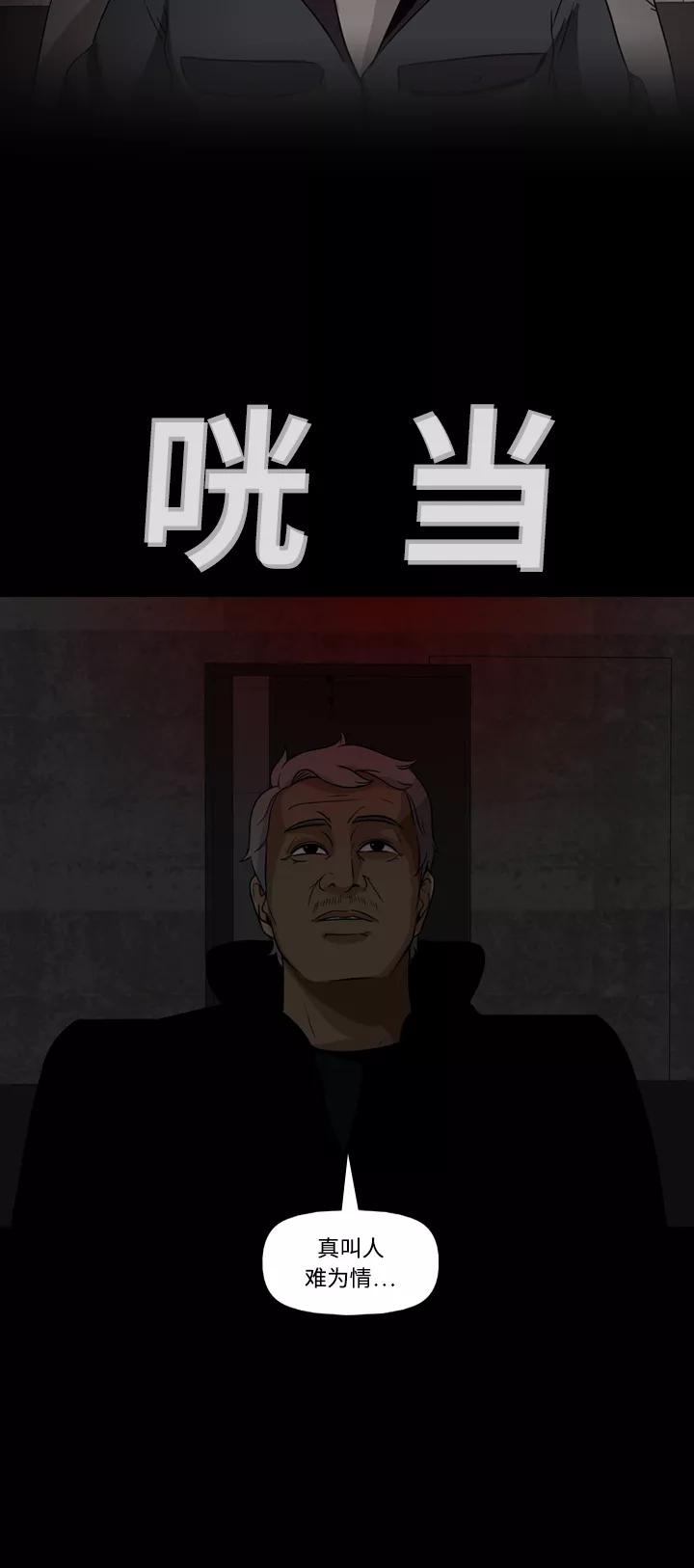 《记忆操纵师》第72话 第6页