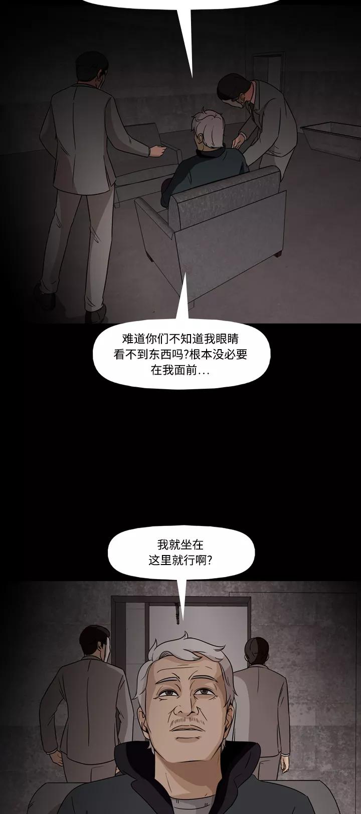 《记忆操纵师》第72话 第5页